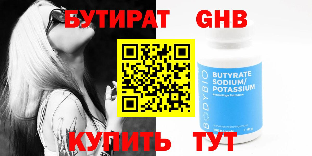 Новосибирск  Бутират вода  БУТИРАТ  Вход с VPN 