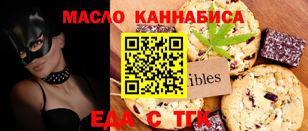 Новосибирск  Еда ТГК конопля  Вход с VPN 