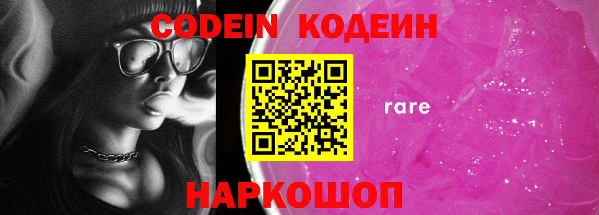 Codein Purple Drank  Вход с VPN  Новосибирск  Кодеин напиток Lean (лин) 