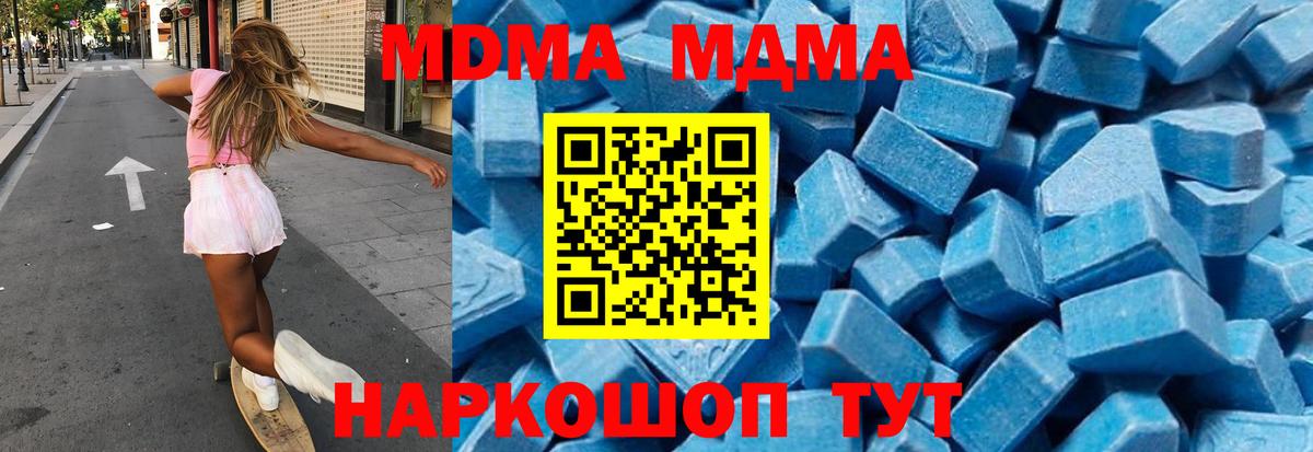 МДМА кристаллы  Вход с VPN  МДМА  Новосибирск  MDMA crystal 