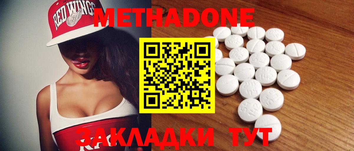 МЕТАДОН мёд Новосибирск