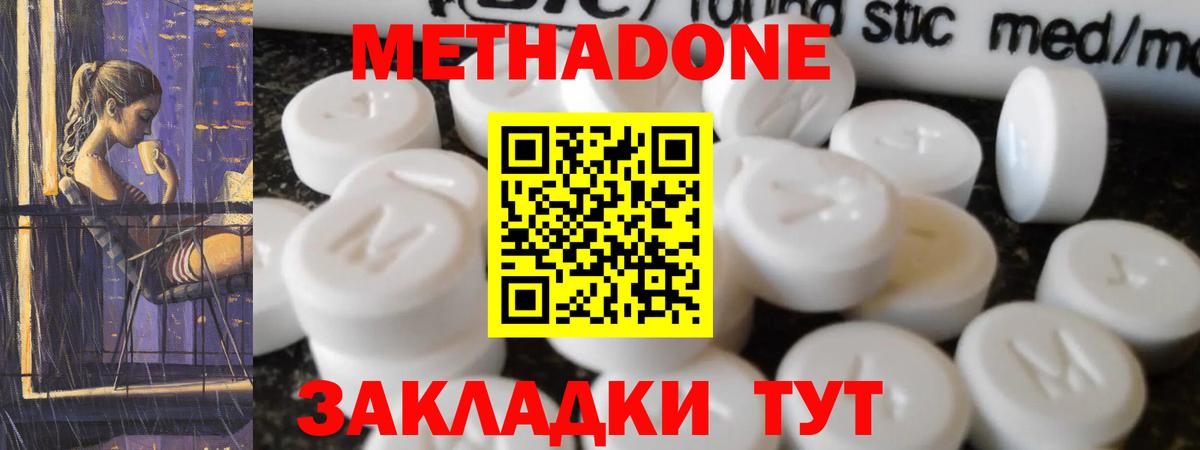 Метадон кристалл  Вход с VPN  Метадон methadone  Новосибирск 