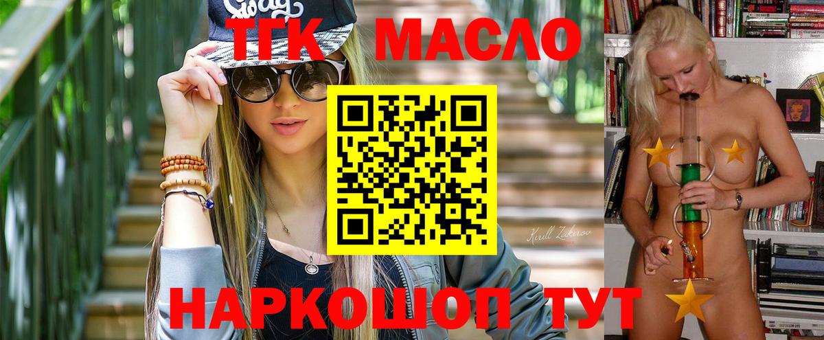 ТГК жижа  Вход с VPN  Дистиллят ТГК THC oil  Новосибирск 